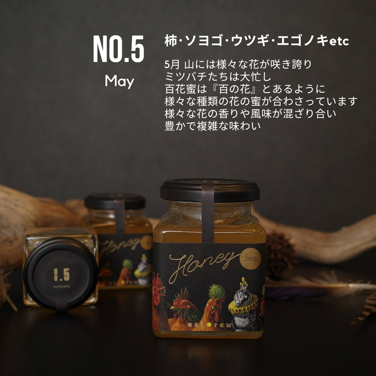 ギフトセット　Honey　№4～№８（4月～8月の蜂蜜）（45g ｘ5個セット）