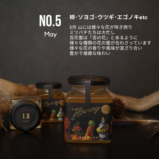 Honey 100g No.5（5月の蜂蜜）