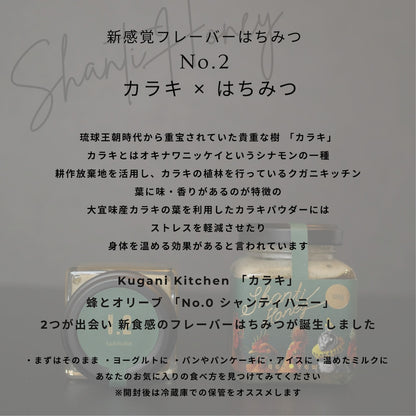 シャンティハニー  45g No.2(カラキ)