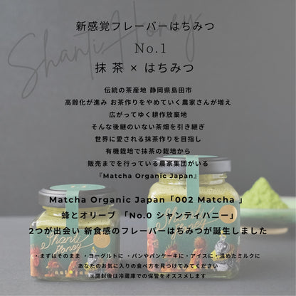 シャンティハニー  45g No.1(抹茶)