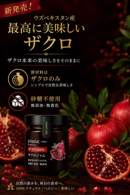 ギフトセット ザクロジャム（ザクロ100％・砂糖不使用) 40g  x 12個セット